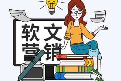 什么叫新聞軟文營(yíng)銷(xiāo)推廣？